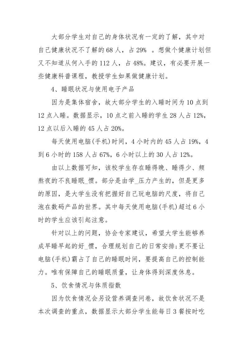 对水库上游水资源安全的调查报告.docx_第2页