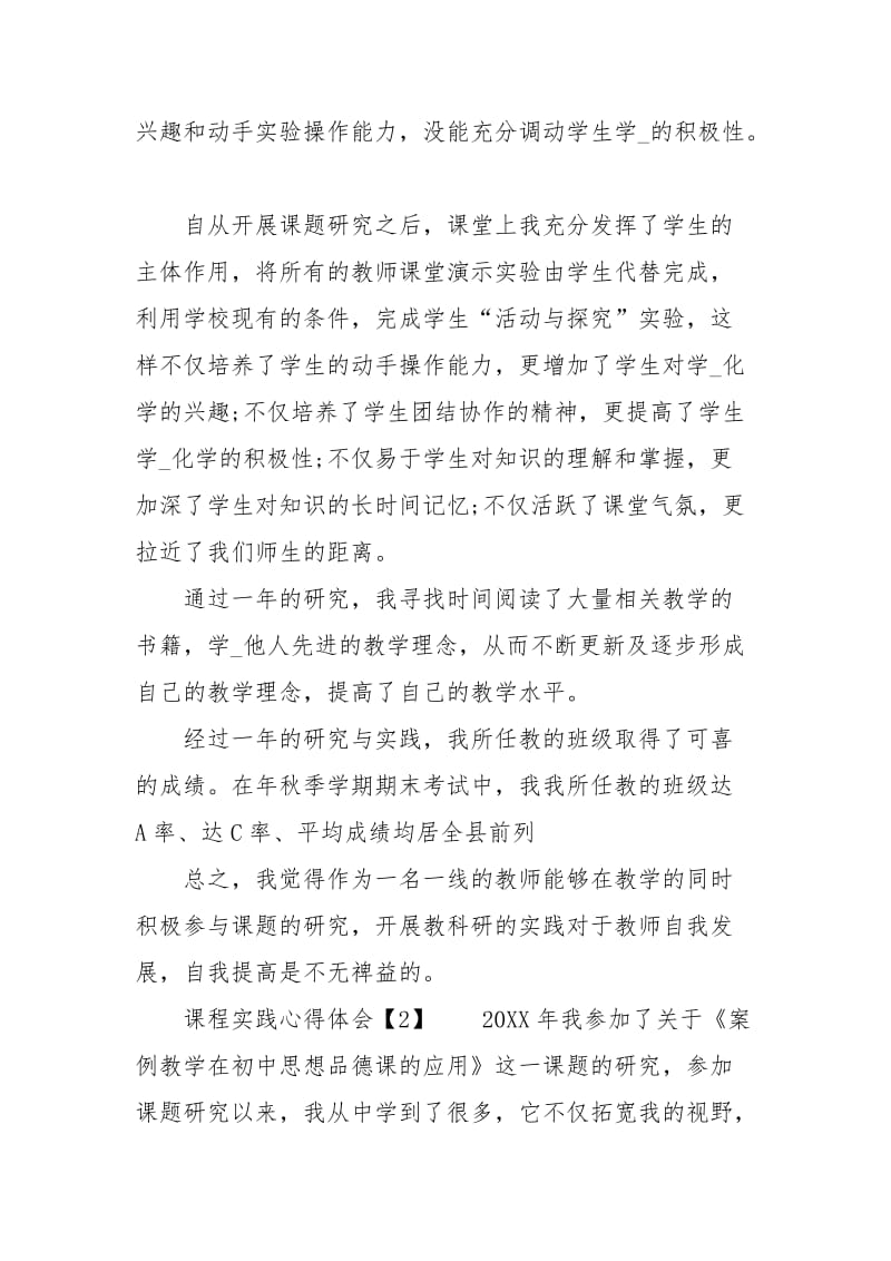 课程实践心得体会范文.docx_第2页