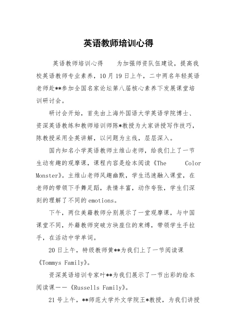 英语教师培训心得.docx_第1页