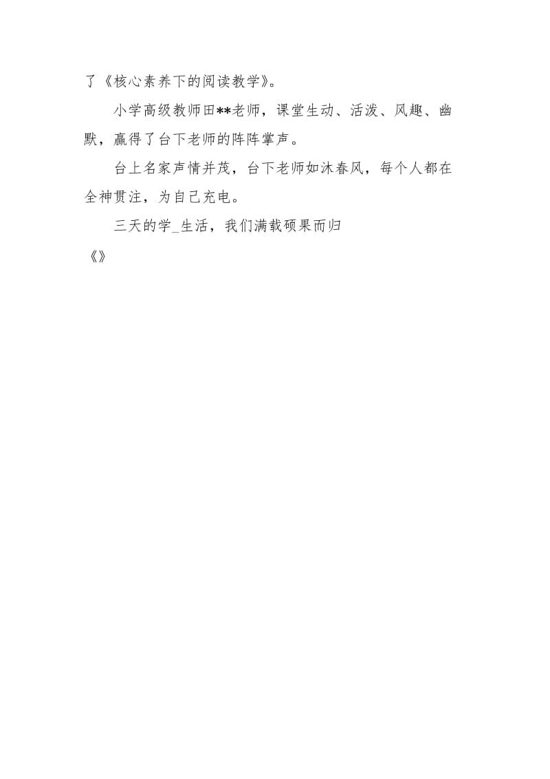 英语教师培训心得.docx_第2页