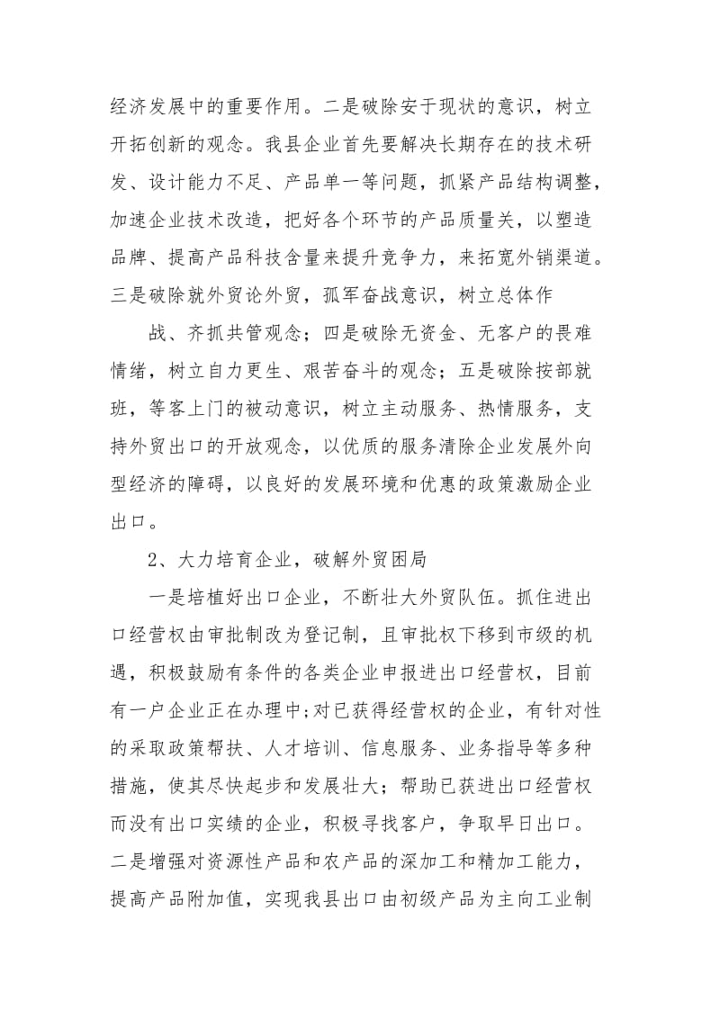 有关车辆购置税征收的管理情况调查报告.docx_第2页