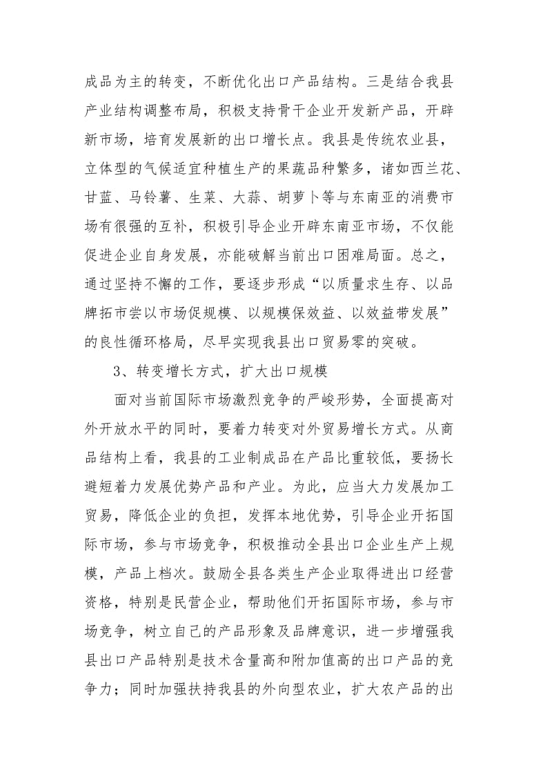 有关车辆购置税征收的管理情况调查报告.docx_第3页