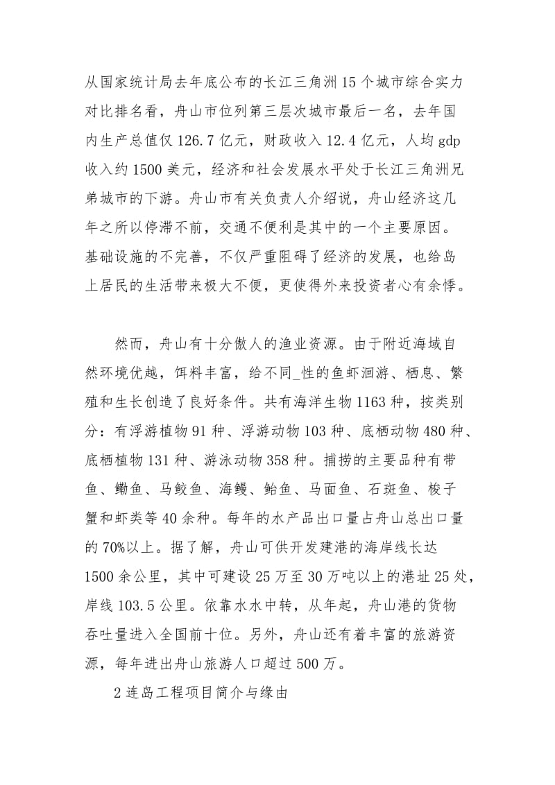 连岛工程与现代渔业发展调查报告范文.docx_第2页