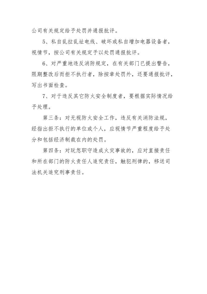 消防安全奖惩制度.docx_第2页