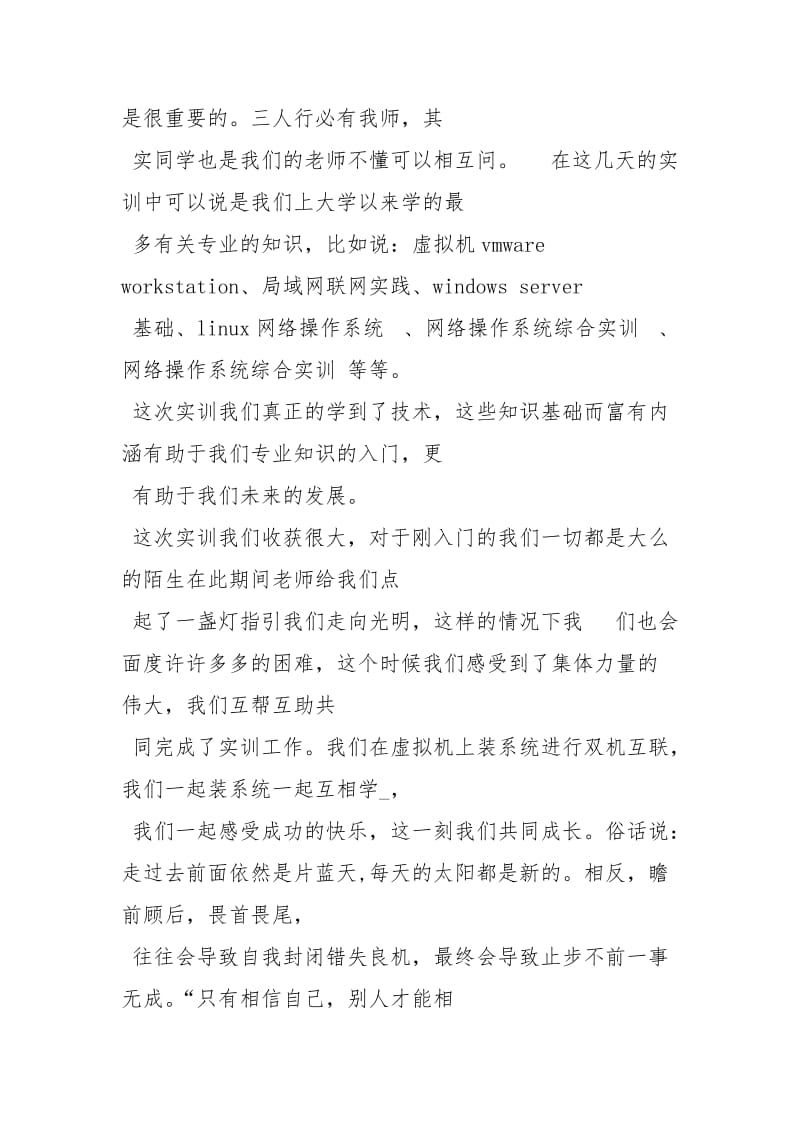 计算机络实验心得.docx_第2页