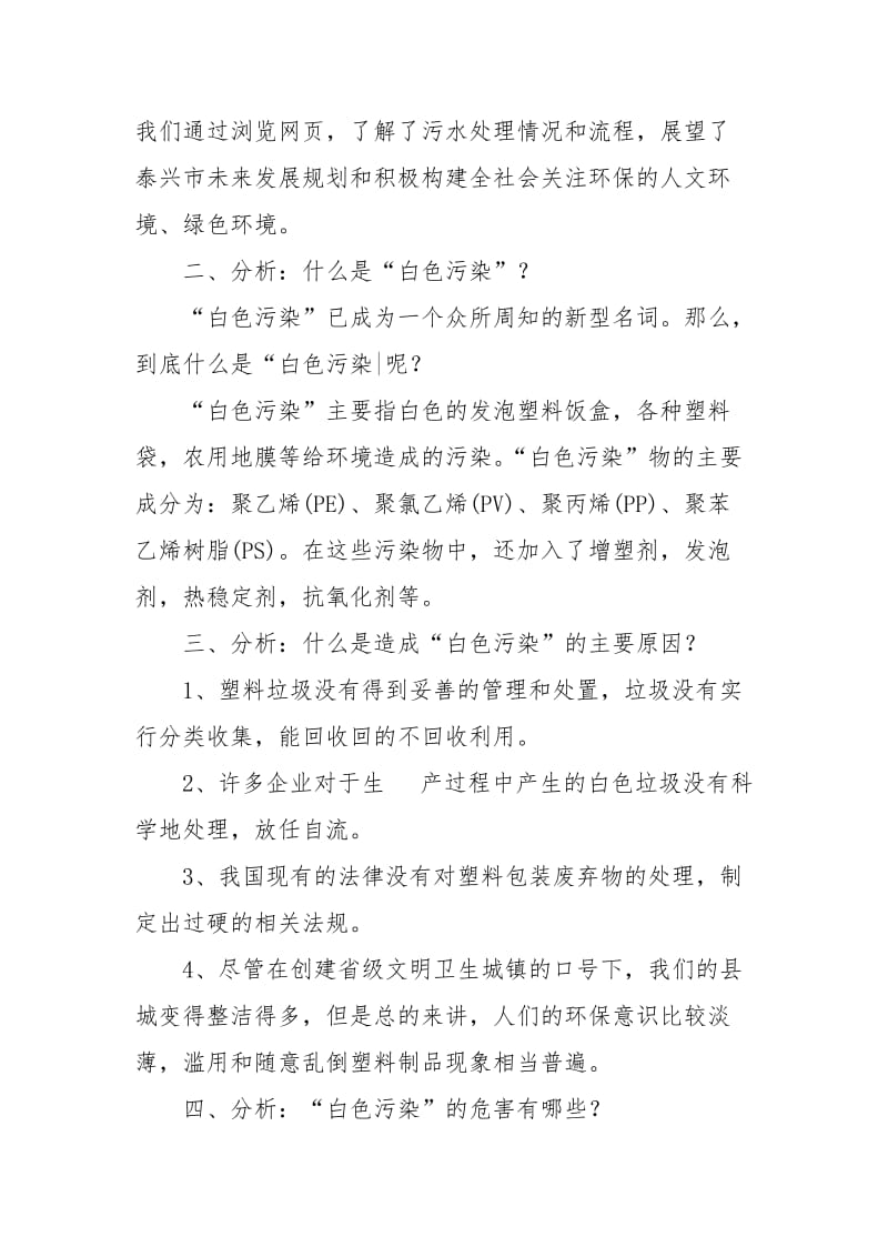 大学生寒假社会的调查报告.docx_第2页