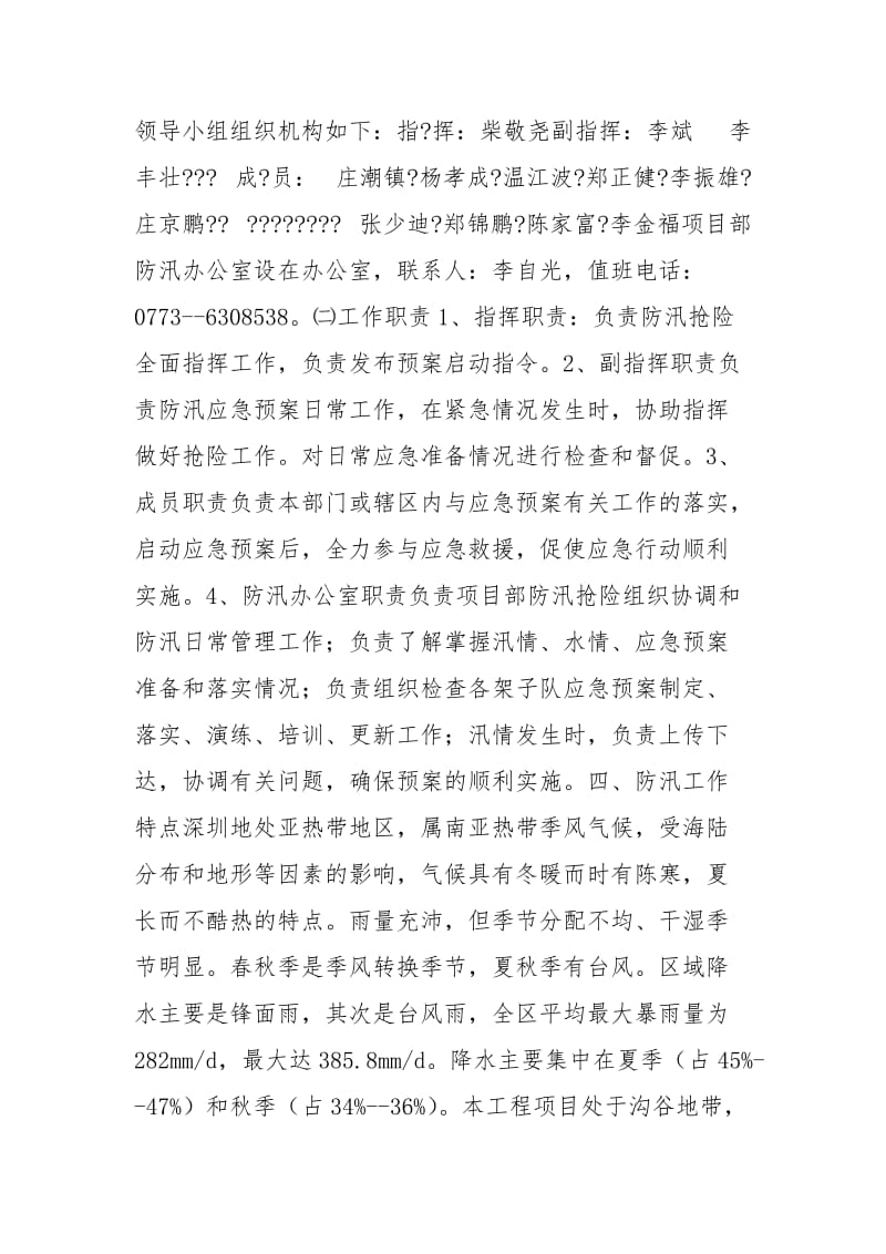 防汛防洪安全应急预案.docx_第2页