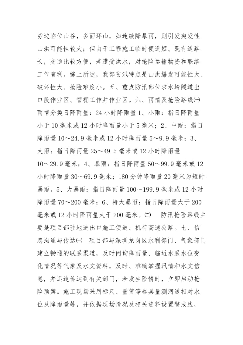 防汛防洪安全应急预案.docx_第3页