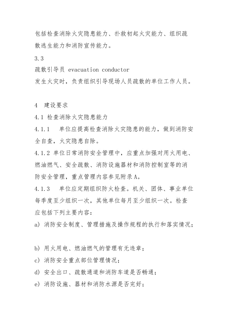 敬老院消防安全制度.docx_第2页