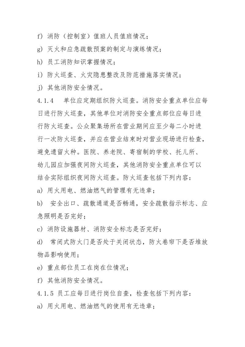 敬老院消防安全制度.docx_第3页