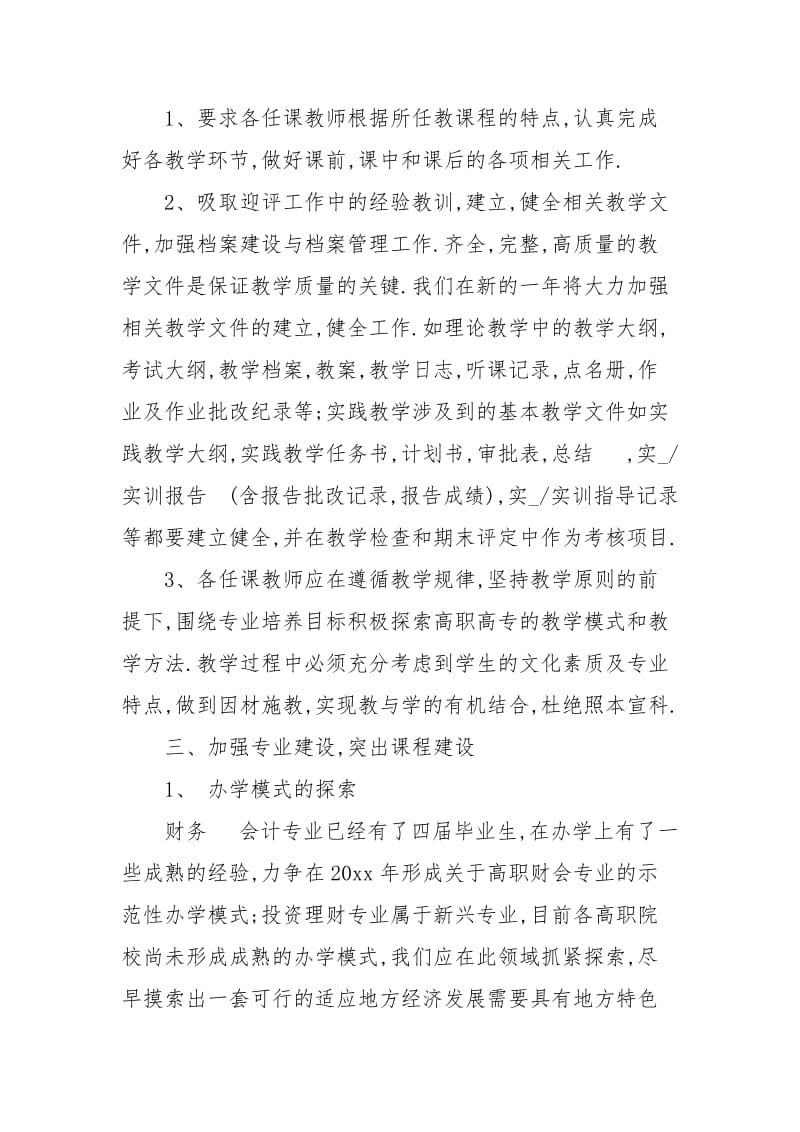 会计师的个人述职.docx_第2页