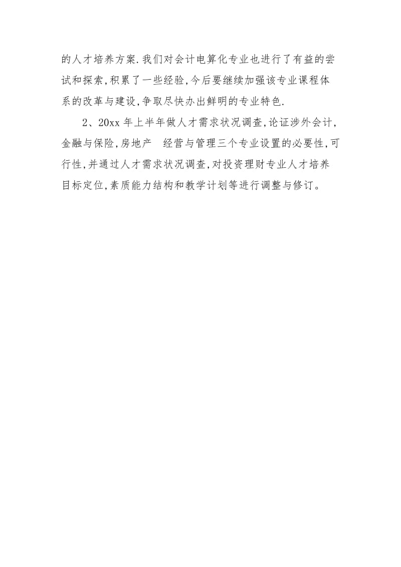 会计师的个人述职.docx_第3页