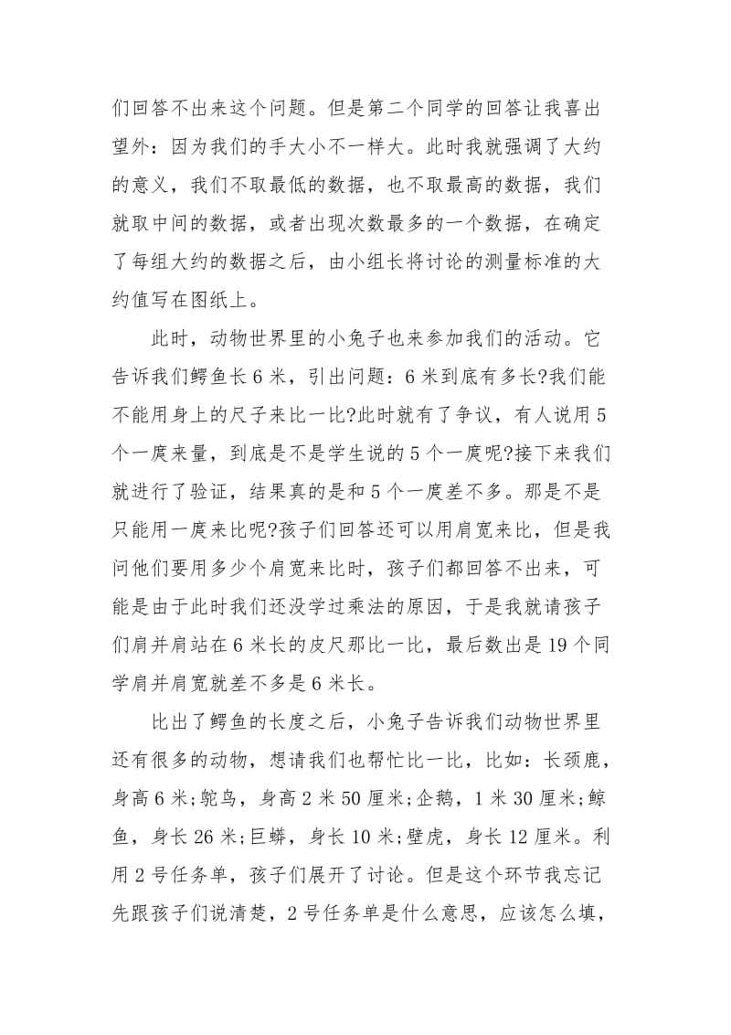 身上的尺子教学心得.docx_第2页