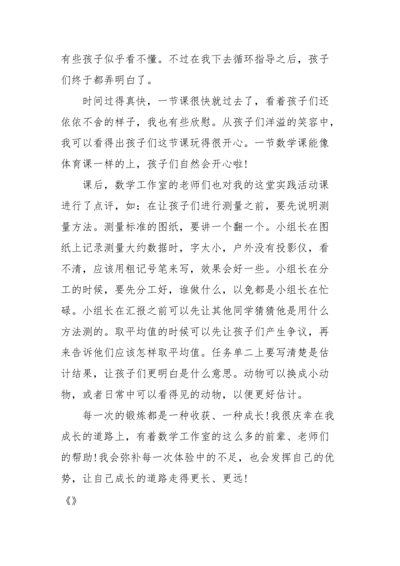 身上的尺子教学心得.docx_第3页