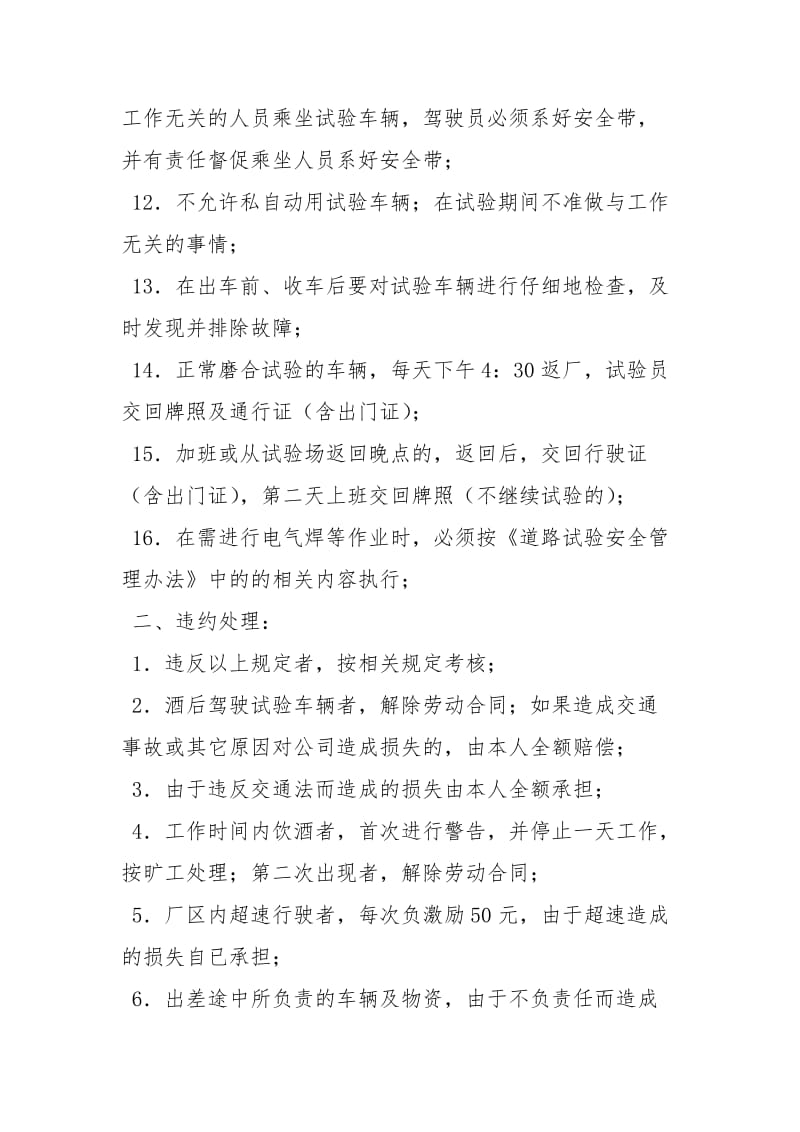 试验人员安全保证责任书.docx_第2页