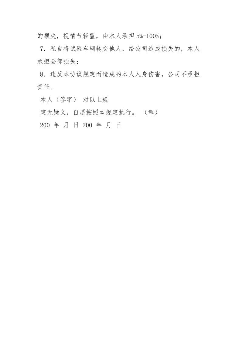 试验人员安全保证责任书.docx_第3页