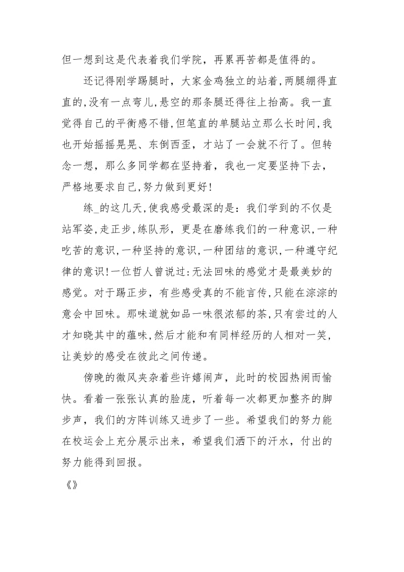 运动会方阵训练心得体会.docx_第2页