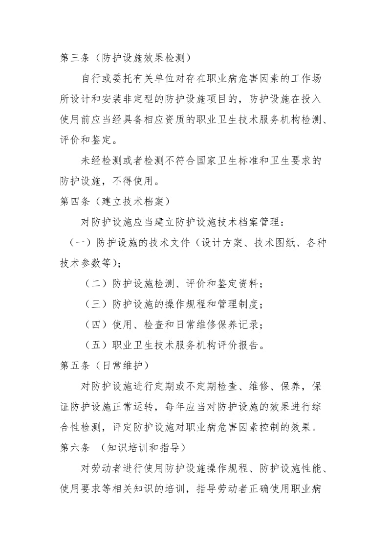 职业卫生防护设施管理制度.docx_第2页