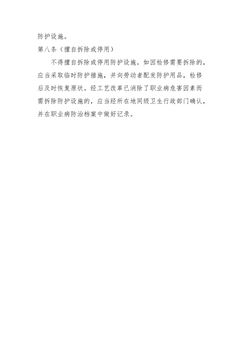 职业卫生防护设施管理制度.docx_第3页