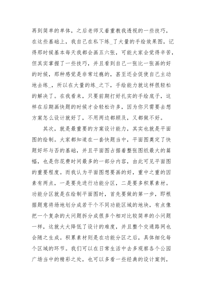 考研心得景观设计复试经验.docx_第2页