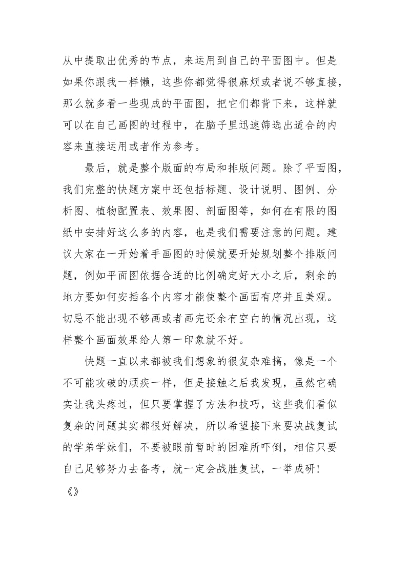 考研心得景观设计复试经验.docx_第3页