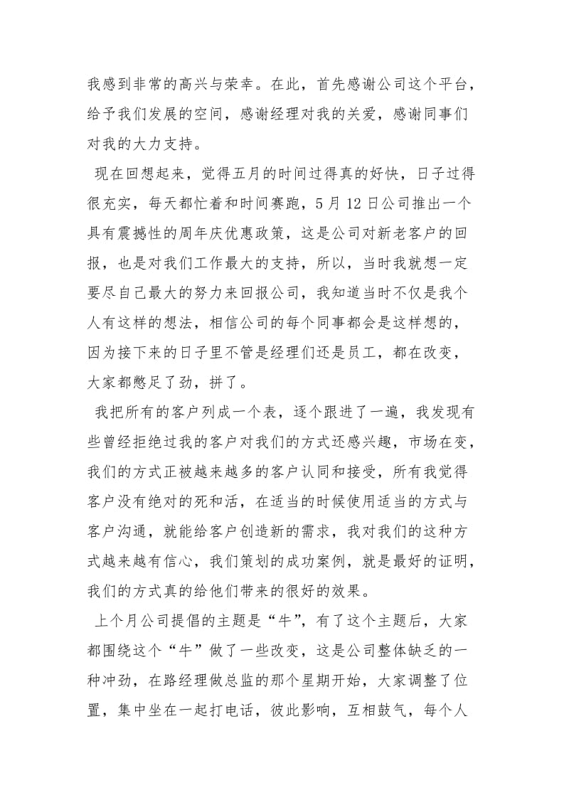 销售冠军获奖心得体会.docx_第3页