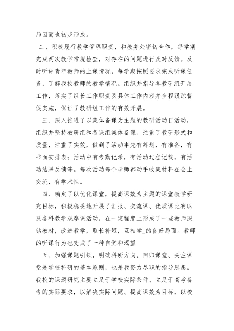 教研室主任述职报告.docx_第2页