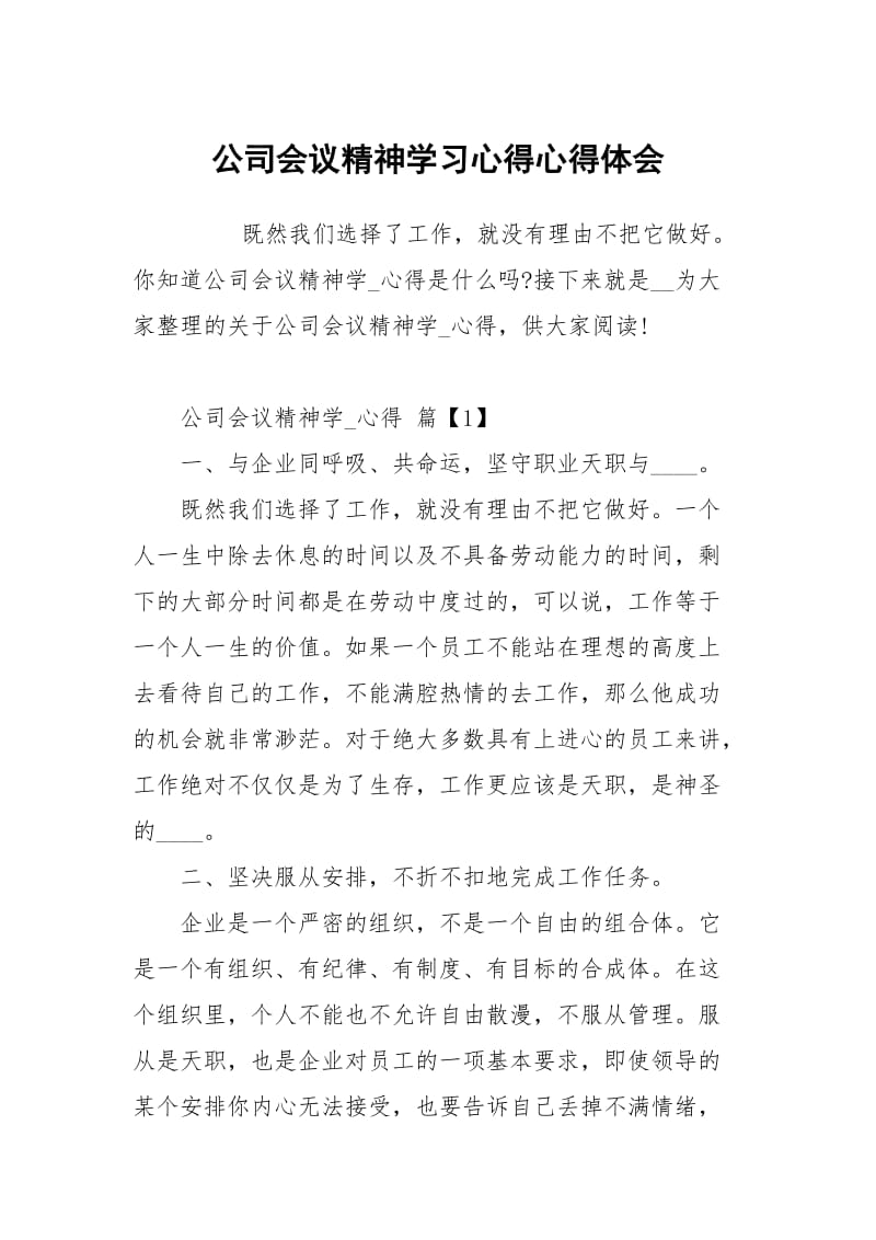 公司会议神学习心得.docx_第1页