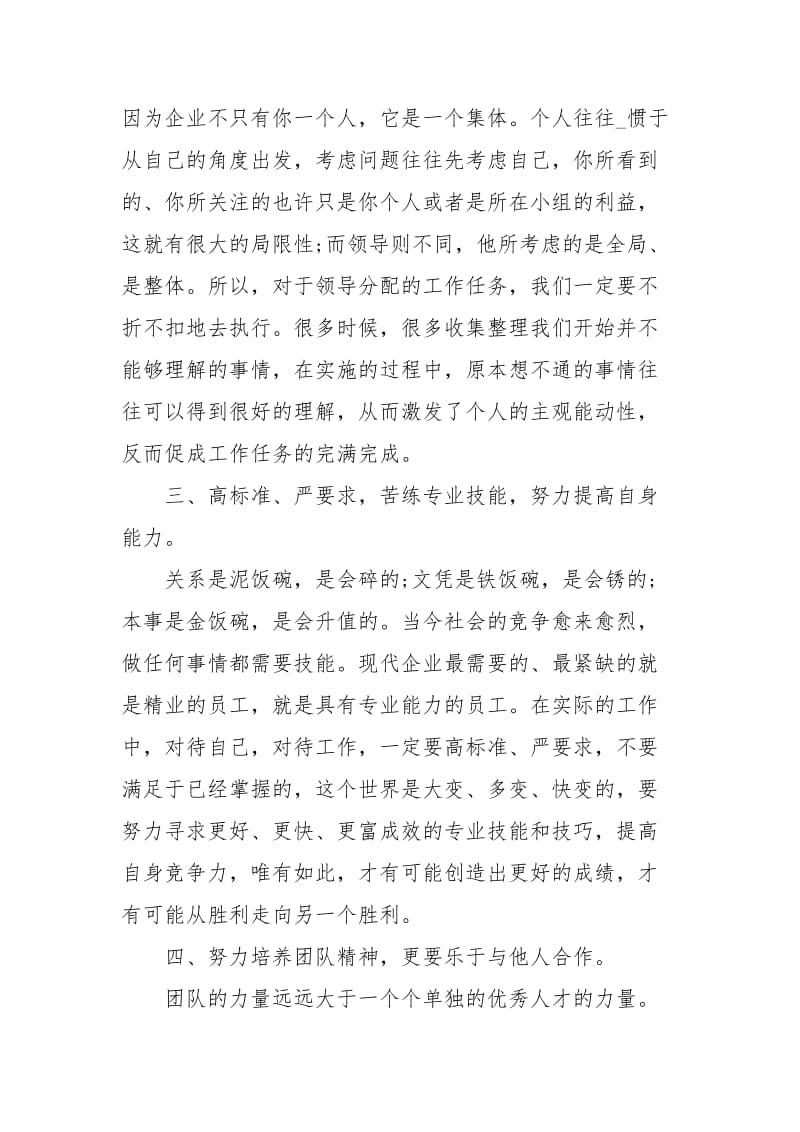 公司会议神学习心得.docx_第2页