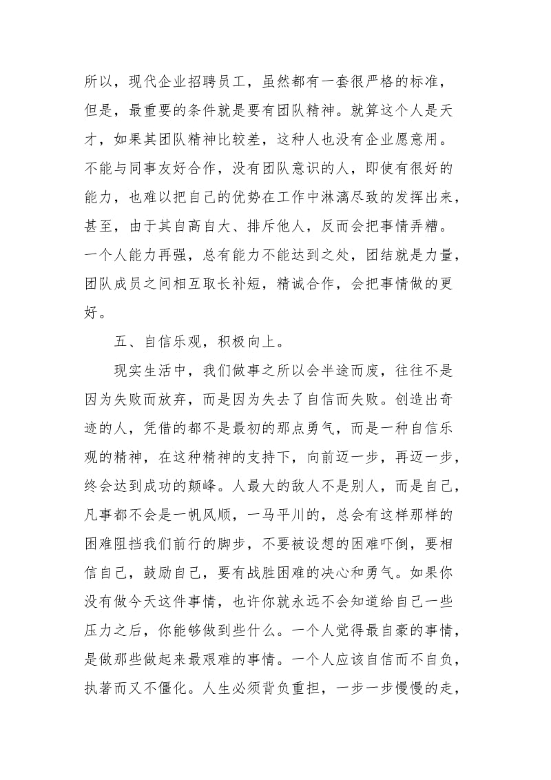 公司会议神学习心得.docx_第3页