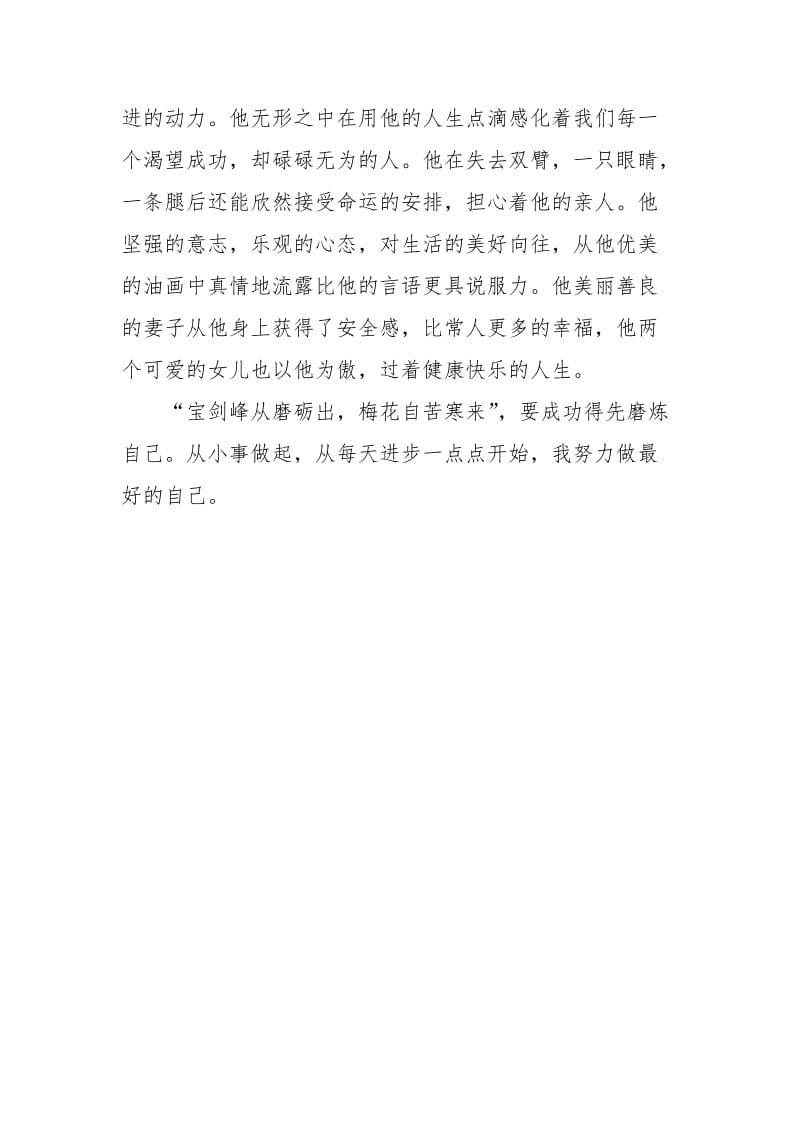 参加培训心得体会范文心得.docx_第3页