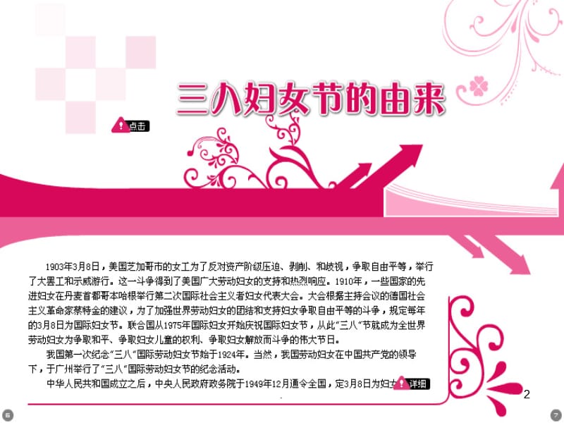 三八妇女节主题班会.ppt_第2页