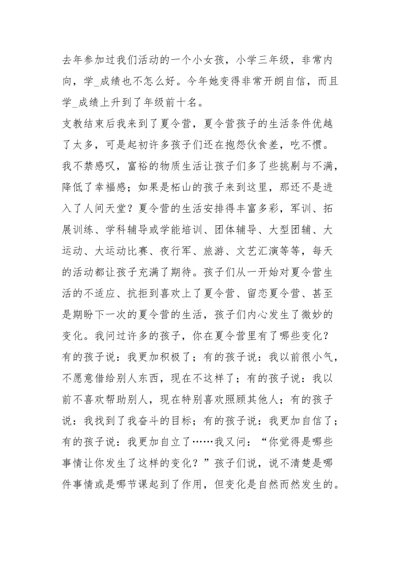 夏令营教师体会孩子需要什么.docx_第2页