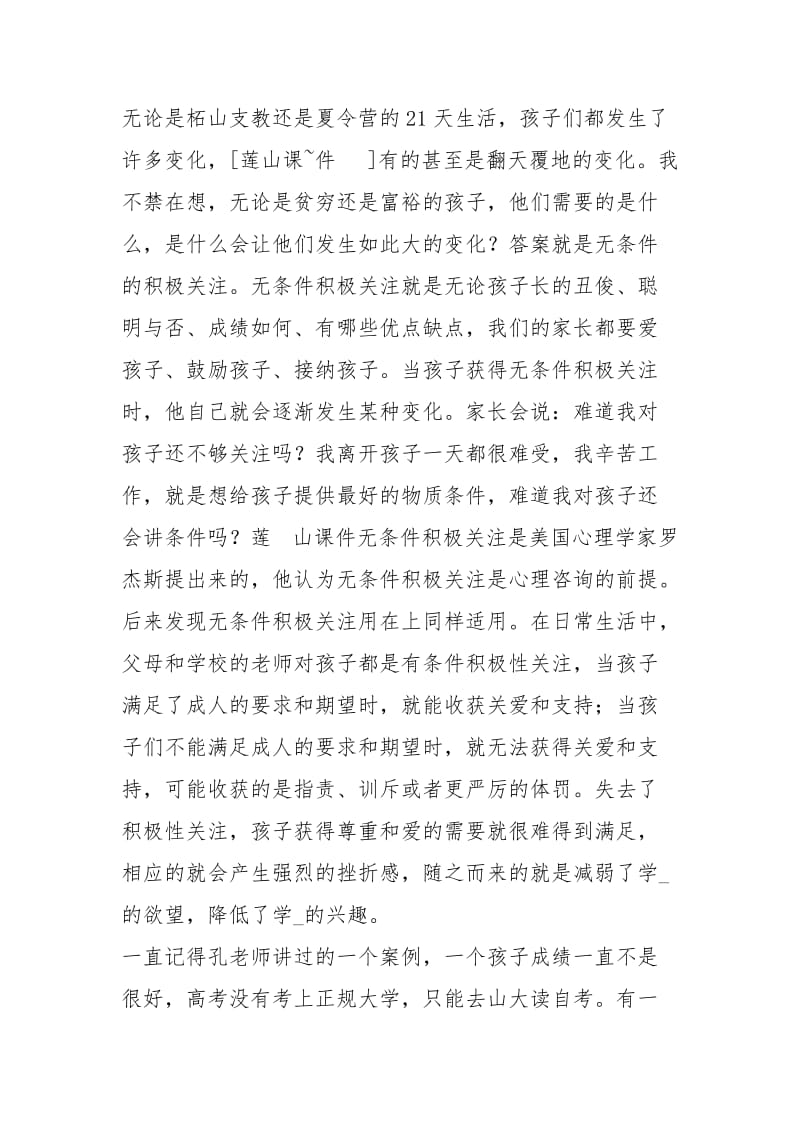 夏令营教师体会孩子需要什么.docx_第3页