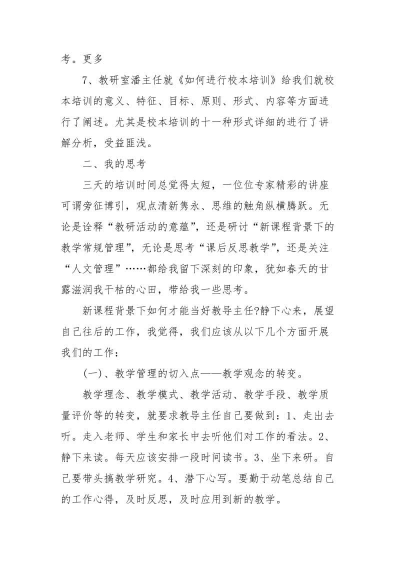 2020年中学教导主任培训心得体会范文.docx_第2页