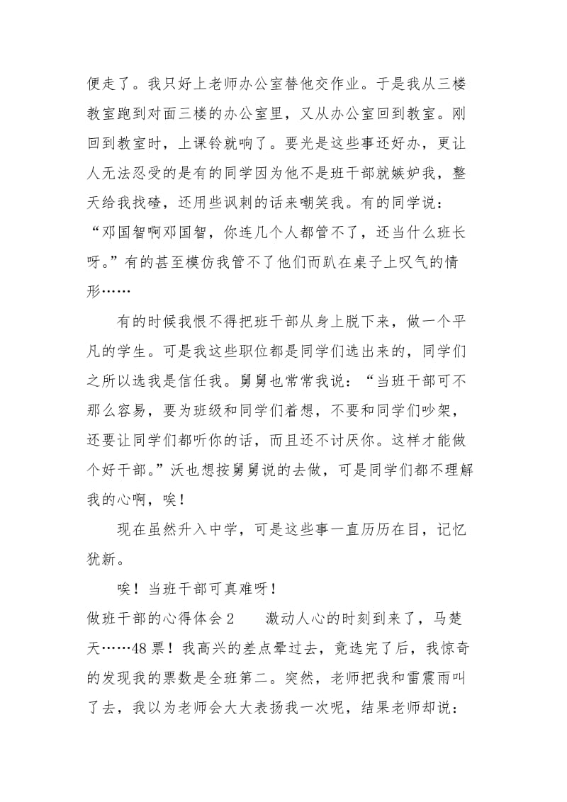 做班干部的心得体会.docx_第2页