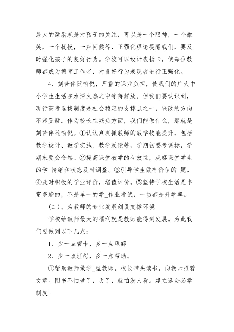 培训学习心得体会范文心得.docx_第2页