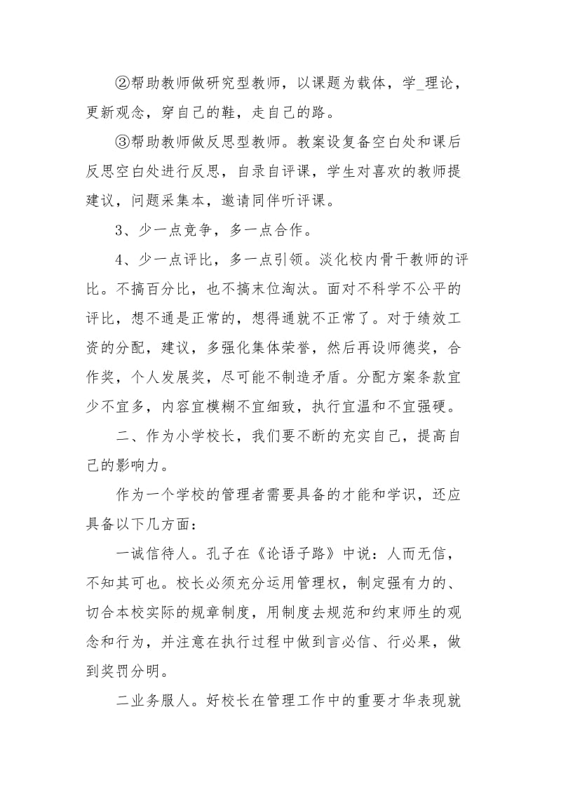 培训学习心得体会范文心得.docx_第3页