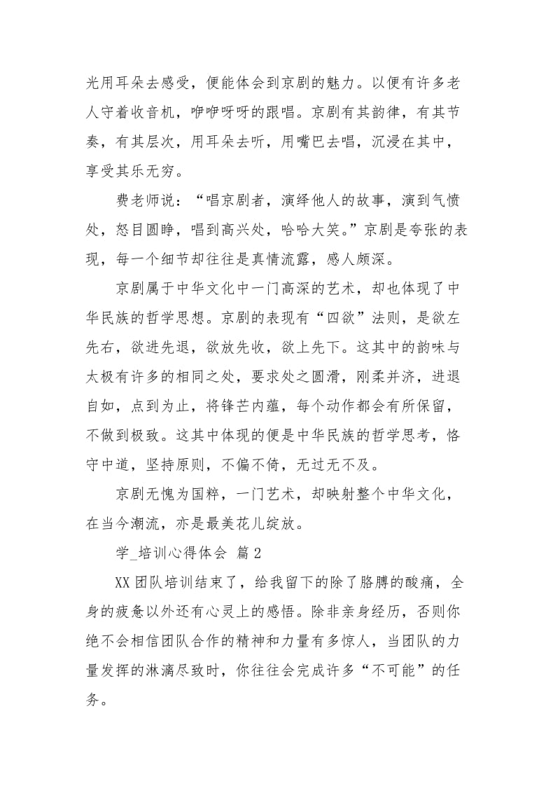 学习培训心得体会集合六篇.docx_第2页