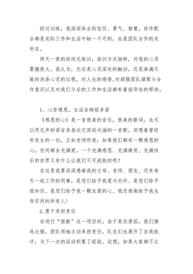 学习培训心得体会集合六篇.docx_第3页