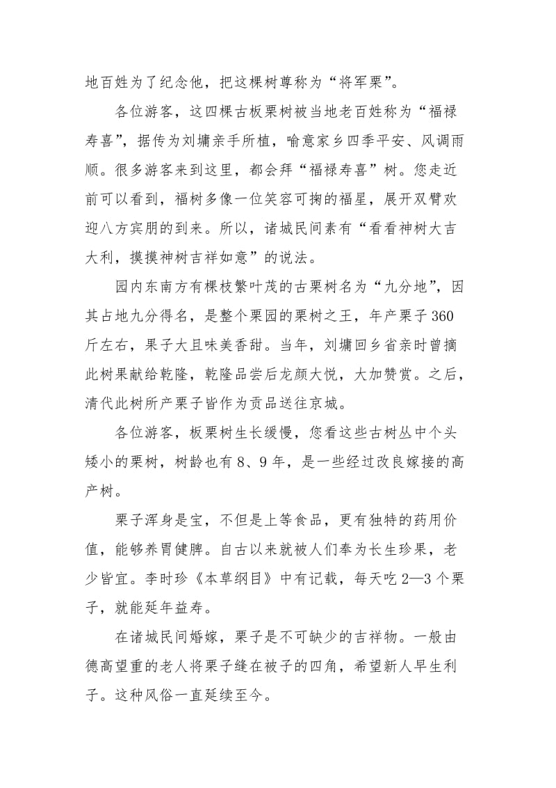 刘墉栗园的解说词.docx_第2页