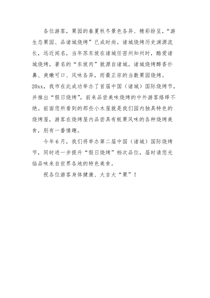 刘墉栗园的解说词.docx_第3页