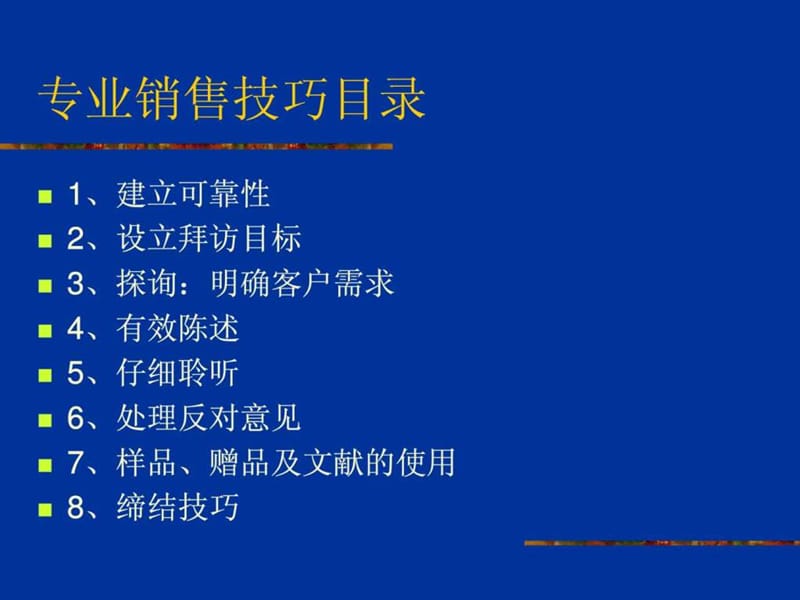 专业销售技巧培训(14).ppt_第2页