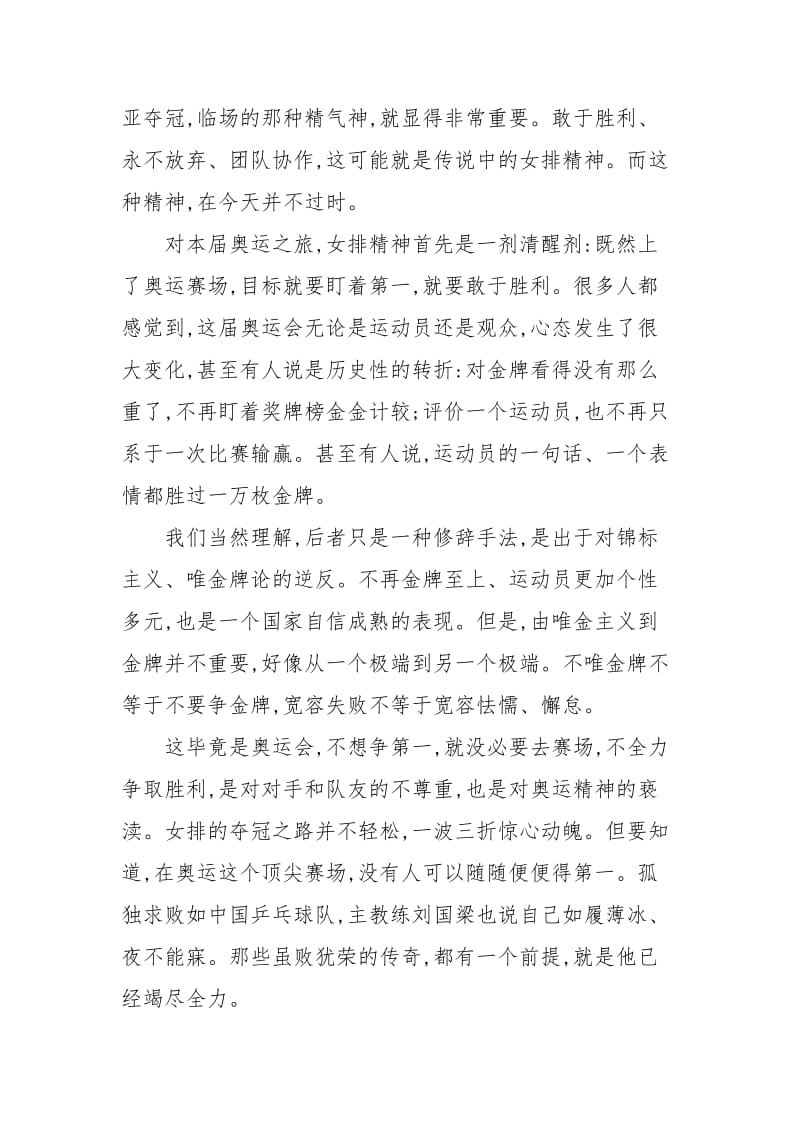 学习女排神心得体会三篇.docx_第2页