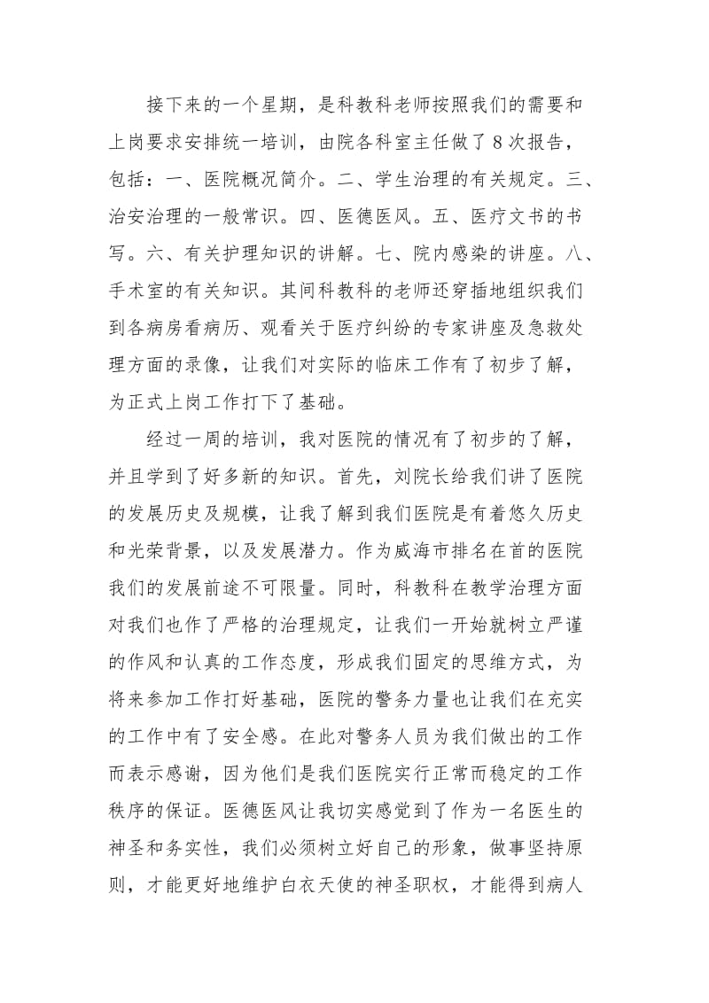 中心医院培训心得体会范文.docx_第2页