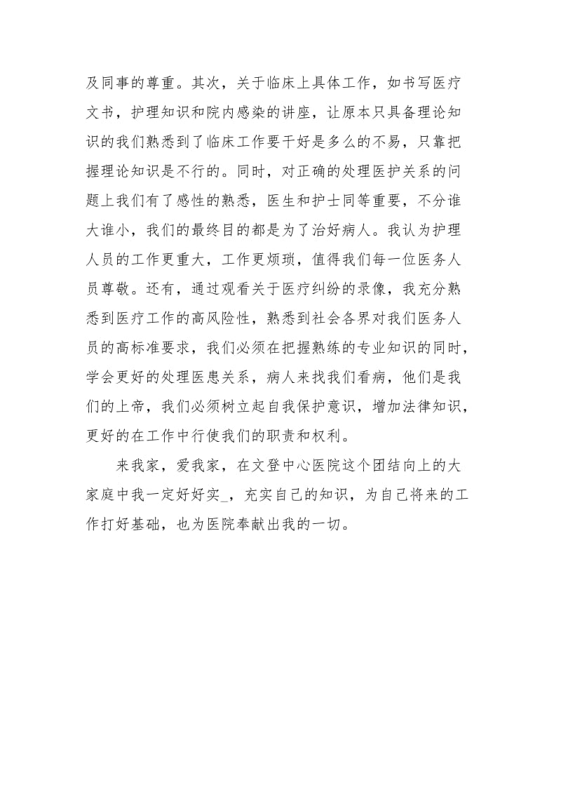 中心医院培训心得体会范文.docx_第3页