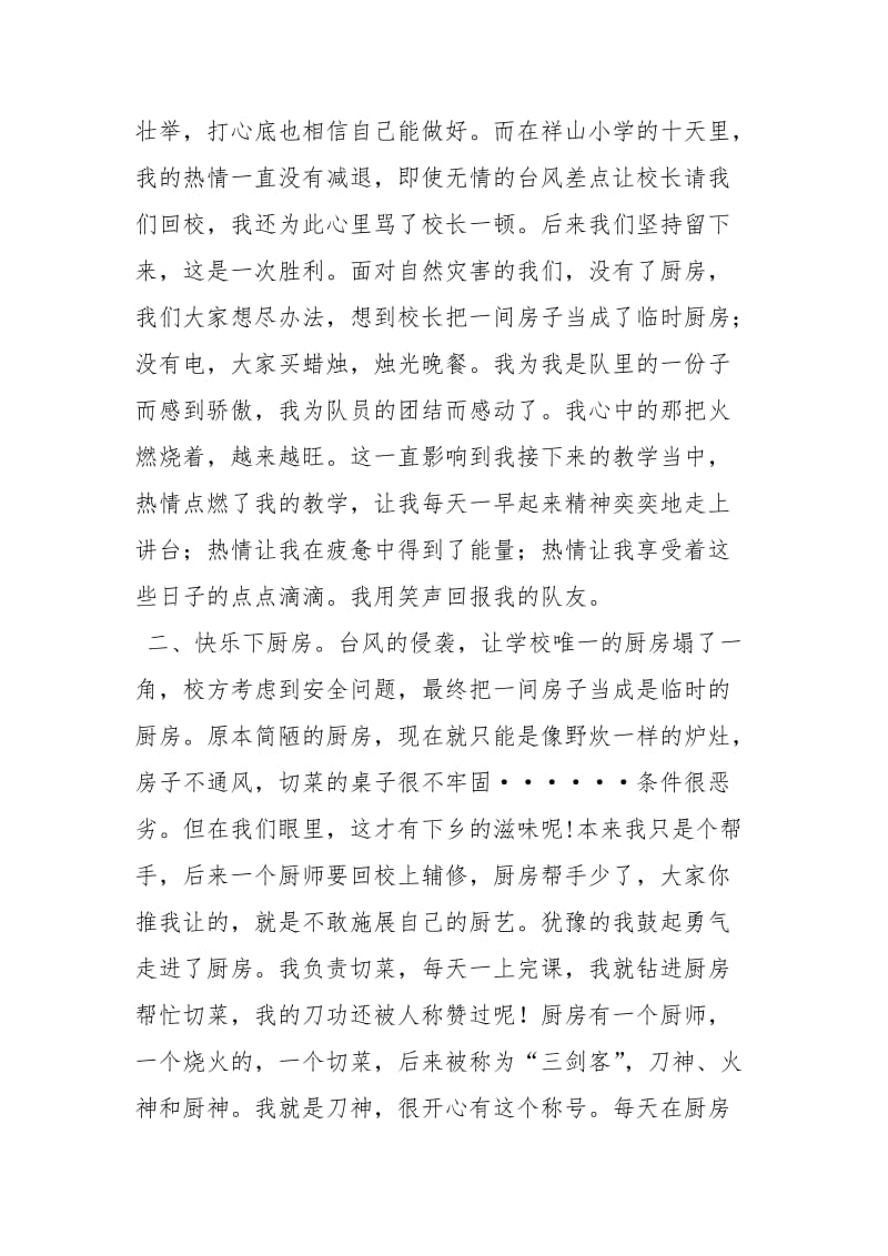 与你同行暑期三下乡社会践活动体会.docx_第2页