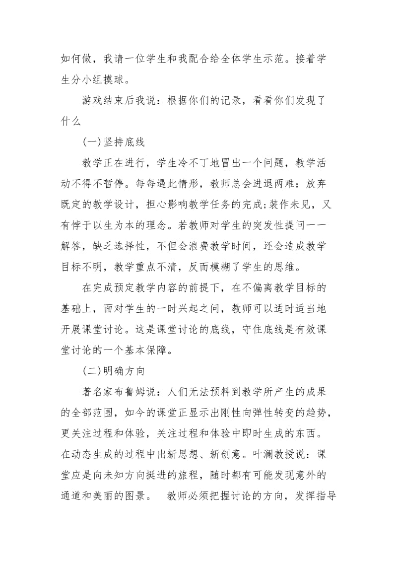 一位老师的教学心得：课堂讨论原则的应案例.docx_第2页