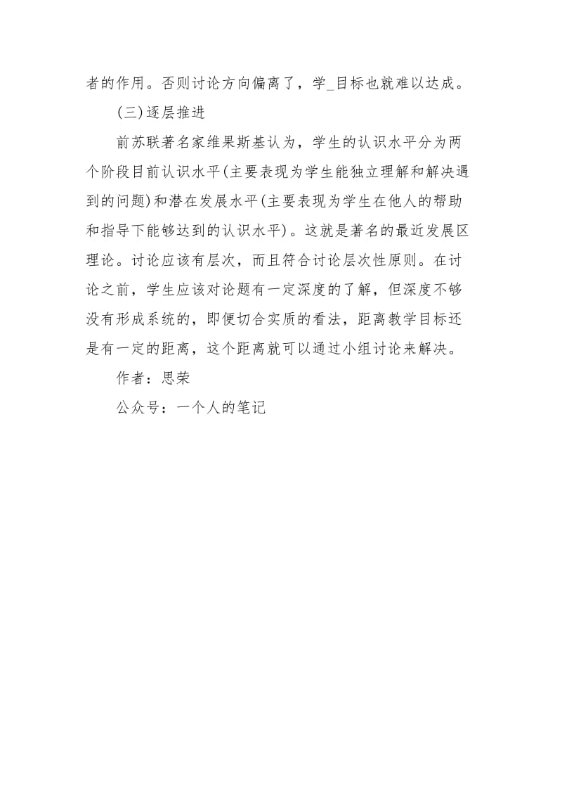 一位老师的教学心得：课堂讨论原则的应案例.docx_第3页