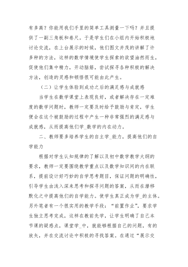 初中数学课堂管理心得探讨论文.docx_第2页